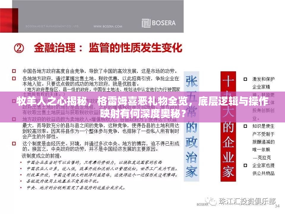 牧羊人之心揭秘，格雷姆喜恶礼物全览，底层逻辑与操作映射有何深度奥秘？