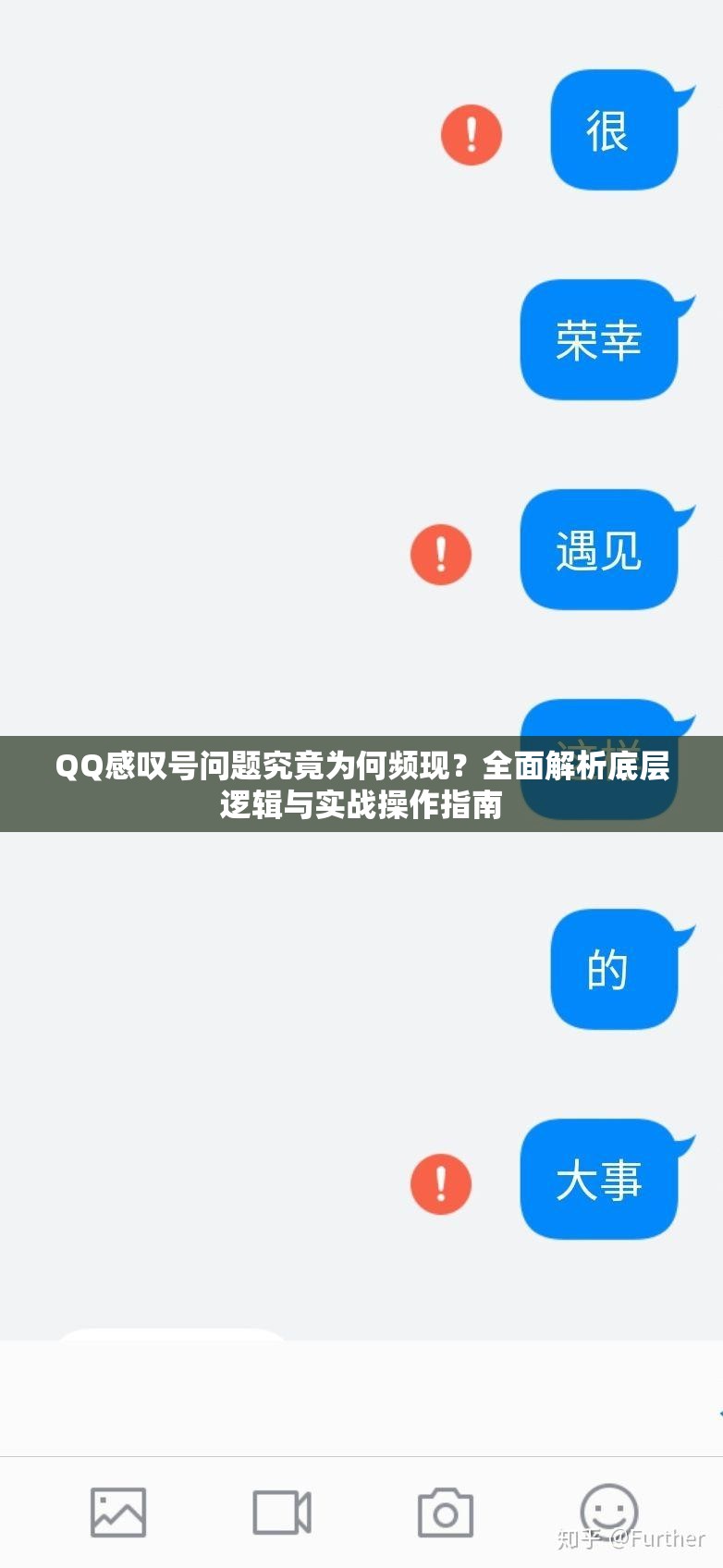 QQ感叹号问题究竟为何频现？全面解析底层逻辑与实战操作指南