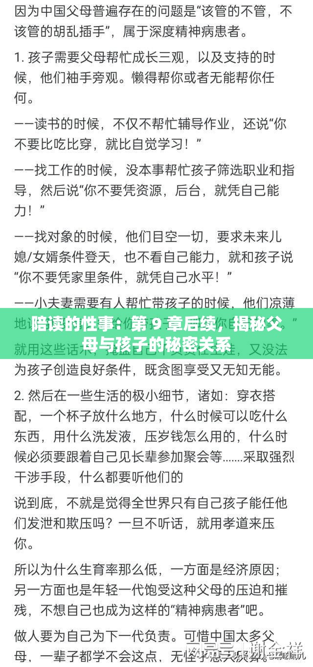 陪读的性事：第 9 章后续，揭秘父母与孩子的秘密关系