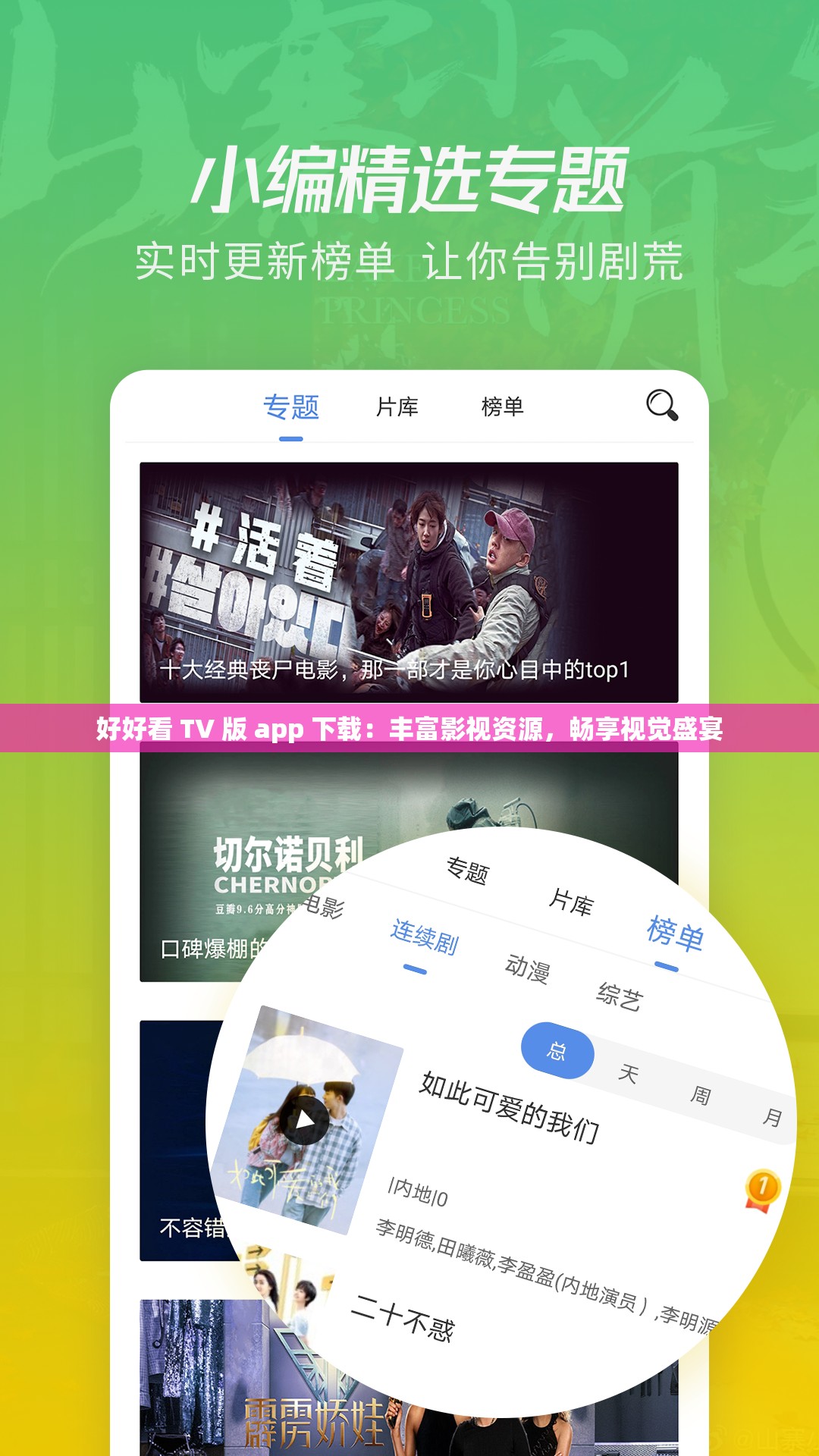 好好看 TV 版 app 下载：丰富影视资源，畅享视觉盛宴