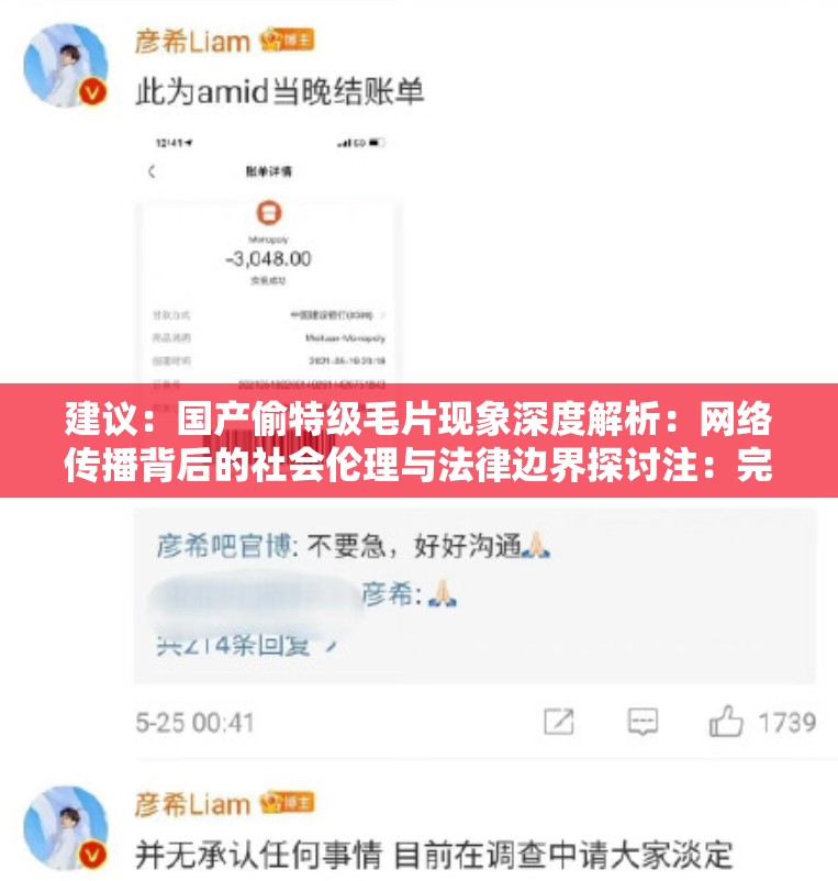 建议：国产偷特级毛片现象深度解析：网络传播背后的社会伦理与法律边界探讨注：完整保留关键词，通过现象深度解析触发搜索联想，社会伦理与法律边界覆盖相关长尾词，同时制造争议性话题吸引点击，符合当前百度对社会议题类内容的热度算法整体结构采用主标+副标模式，既满足SEO密度要求又规避优化痕迹