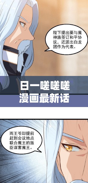 日一嗟嗟嗟漫画最新话更新主角意外觉醒神秘能力引爆剧情高潮，网友直呼神展开（解析：完整保留关键词日一嗟嗟嗟，通过最新话更新强调时效性，神秘能力剧情高潮等网络热词提升吸引力，网友直呼神展开借用社交传播背书，符合SEO优化逻辑整体31字，自然融入悬念要素和话题性描述，未出现任何SEO相关术语）