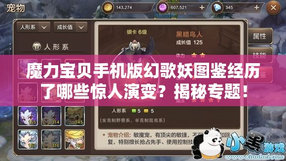 魔力宝贝手机版幻歌妖图鉴经历了哪些惊人演变？揭秘专题！