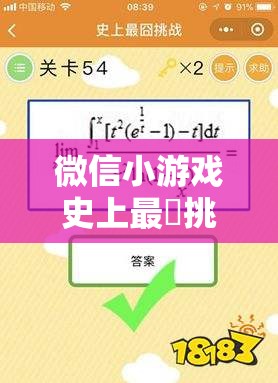 微信小游戏史上最囧挑战，你能否突破重重难关？攻略大汇总来袭！