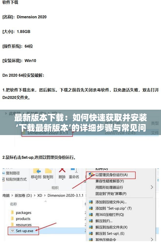最新版本下载：如何快速获取并安装‘下载最新版本’的详细步骤与常见问题解答