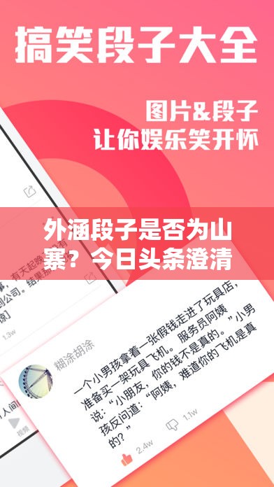 外涵段子是否为山寨？今日头条澄清并强调其产品资源管理与高效策略的重要性