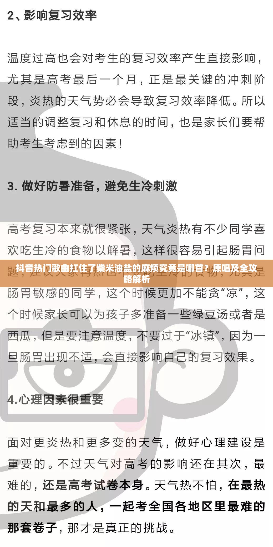 抖音热门歌曲扛住了柴米油盐的麻烦究竟是哪首？原唱及全攻略解析