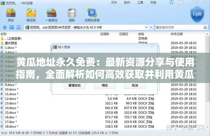 黄瓜地址永久免费：最新资源分享与使用指南，全面解析如何高效获取并利用黄瓜地址免费资源