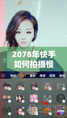 2078年快手如何拍摄慢慢变老特效视频？拍摄技巧大揭秘！