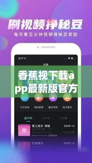 香蕉视下载app最新版官方下载：快速获取高清视频资源的必备工具，轻松畅享无限影视内容