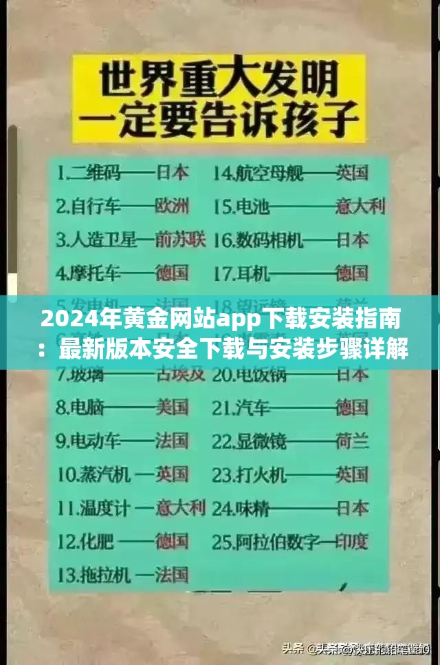 2024年黄金网站app下载安装指南：最新版本安全下载与安装步骤详解