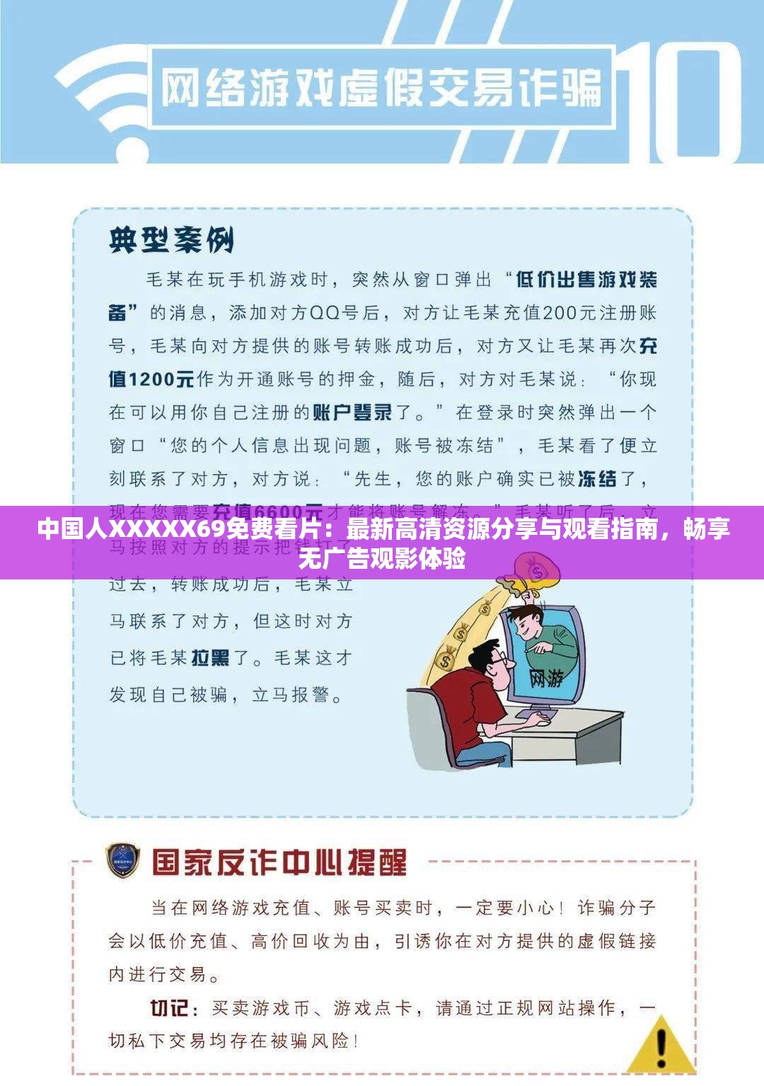 中国人XXXXX69免费看片：最新高清资源分享与观看指南，畅享无广告观影体验