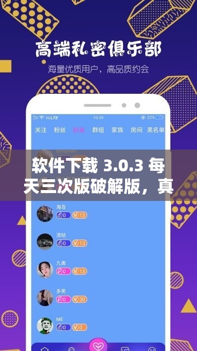 软件下载 3.0.3 每天三次版破解版，真的安全吗？