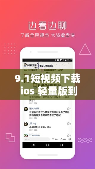 9.1短视频下载 ios 轻量版到底好不好用？大家都来聊聊