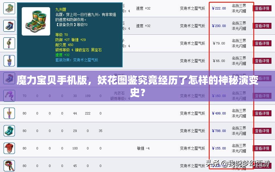 魔力宝贝手机版，妖花图鉴究竟经历了怎样的神秘演变史？