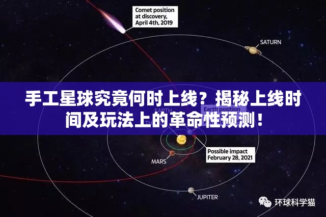 手工星球究竟何时上线？揭秘上线时间及玩法上的革命性预测！