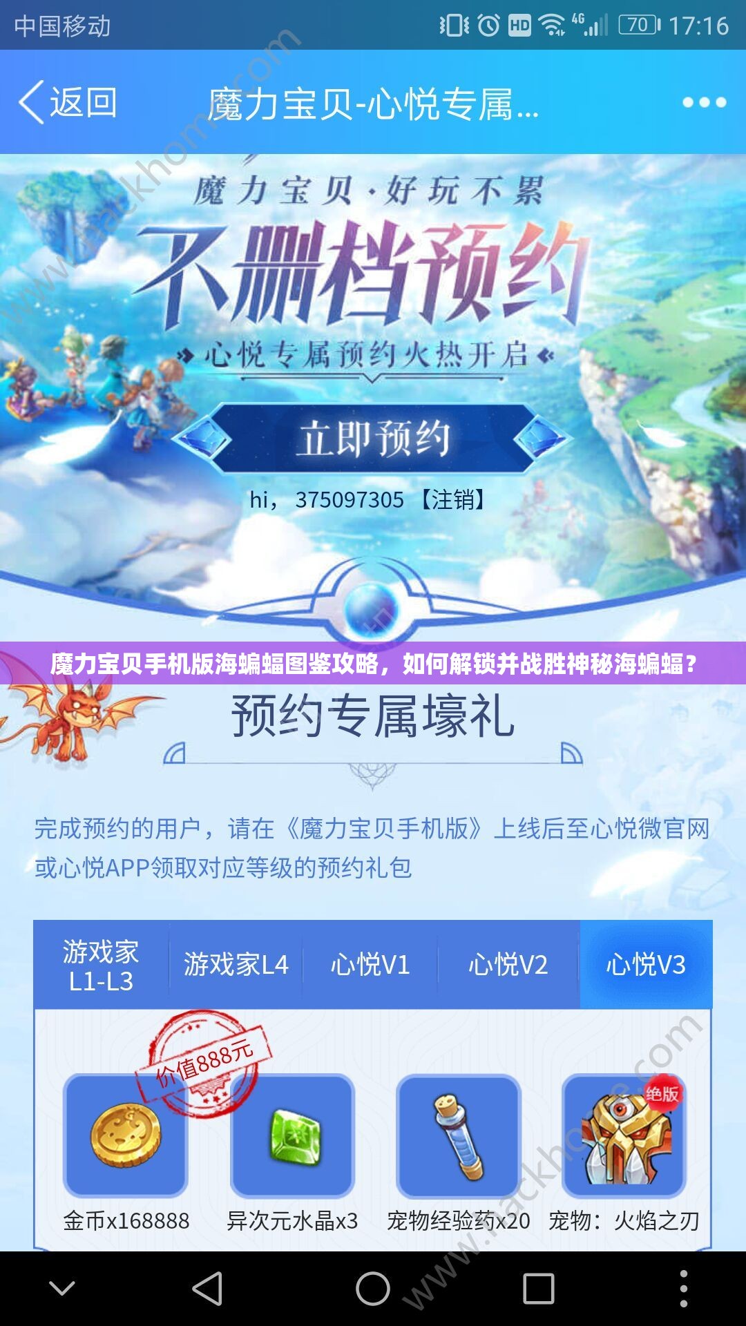 魔力宝贝手机版海蝙蝠图鉴攻略，如何解锁并战胜神秘海蝙蝠？