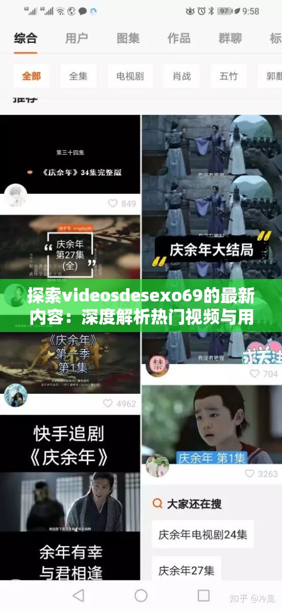 探索videosdesexo69的最新内容：深度解析热门视频与用户反馈的全面指南