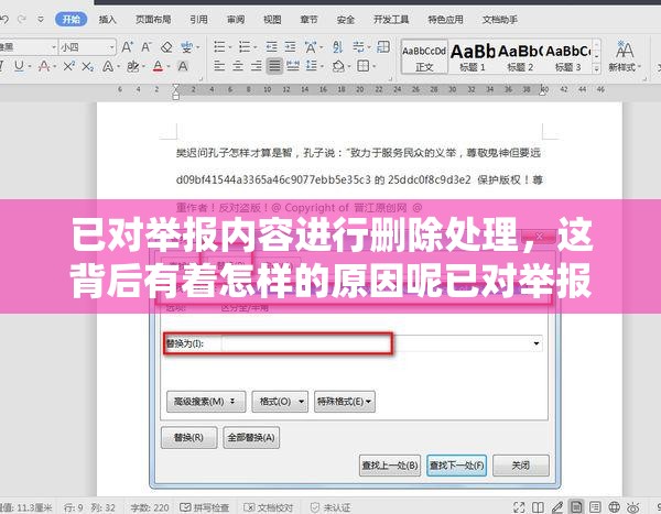 已对举报内容进行删除处理，这背后有着怎样的原因呢已对举报内容处理，为何会出现这种情况呢举报内容为何被删除处理，其中有何隐情呢