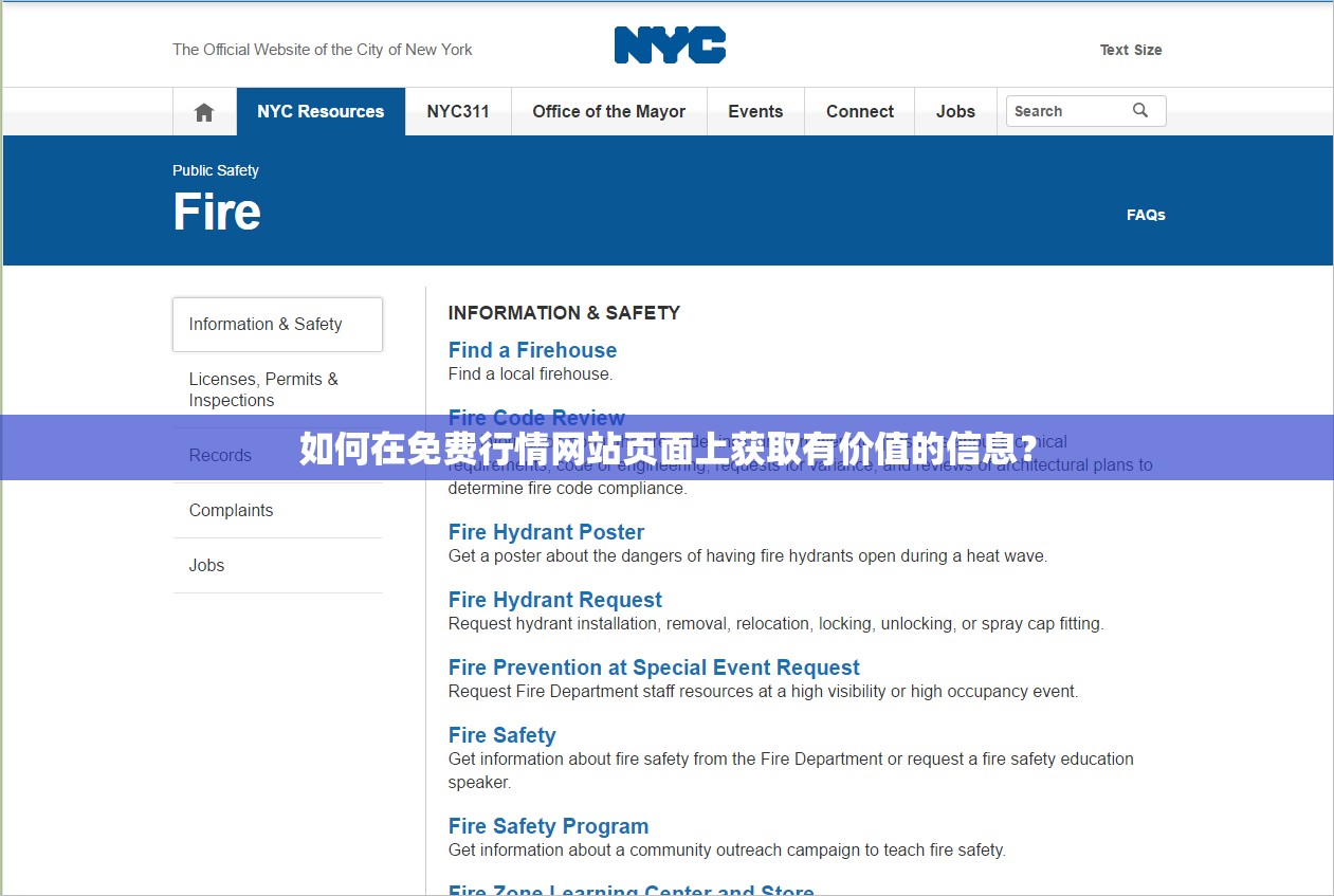 如何在免费行情网站页面上获取有价值的信息？