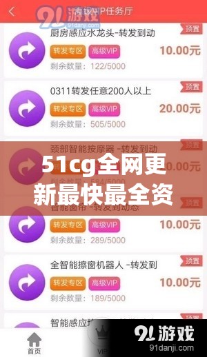 51cg全网更新最快最全资源大揭秘：最新内容一网打尽，满足你的所有需求