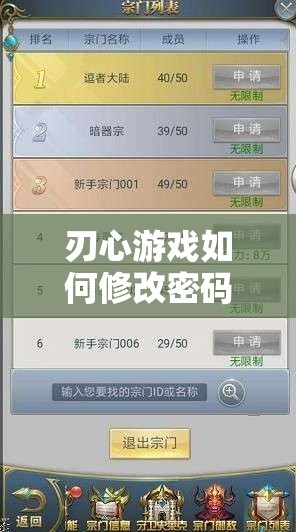 刃心游戏如何修改密码？深度解析修改密码的详细方法