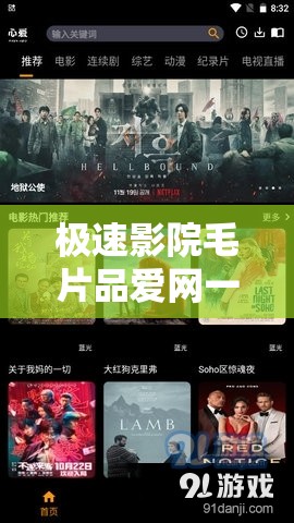 极速影院毛片品爱网一区二区最新资源推荐：高清无码影片在线观看与下载指南