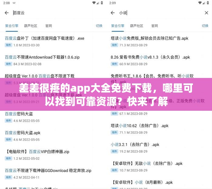 差差很疼的app大全免费下载，哪里可以找到可靠资源？快来了解