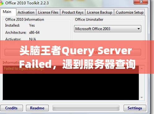 头脑王者Query Server Failed，遇到服务器查询失败该如何解决？