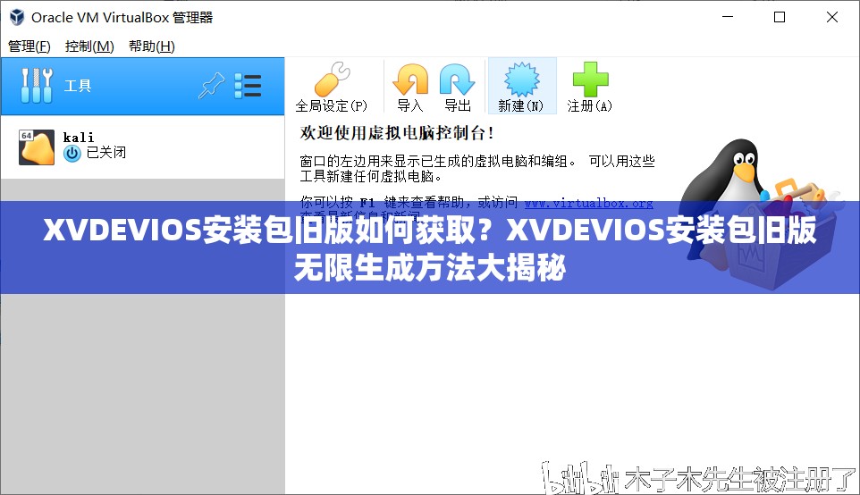 XVDEVIOS安装包旧版如何获取？XVDEVIOS安装包旧版无限生成方法大揭秘