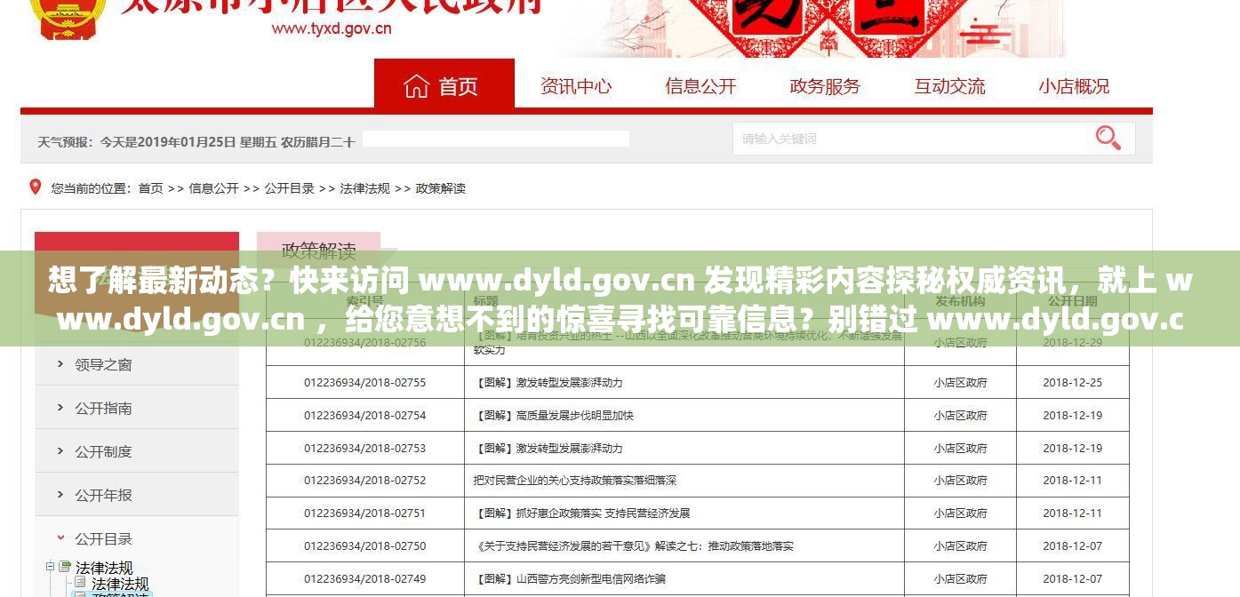 想了解最新动态？快来访问 www.dyld.gov.cn 发现精彩内容探秘权威资讯，就上 www.dyld.gov.cn ，给您意想不到的惊喜寻找可靠信息？别错过 www.dyld.gov.cn ，开启知识大门