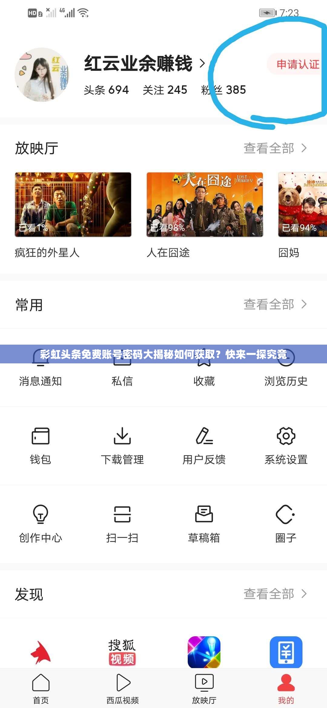 彩虹头条免费账号密码大揭秘如何获取？快来一探究竟