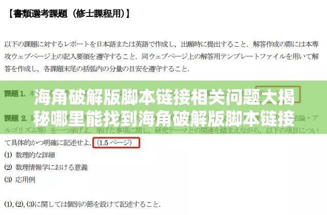 海角破解版脚本链接相关问题大揭秘哪里能找到海角破解版脚本链接？