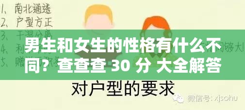 男生和女生的性格有什么不同？查查查 30 分 大全解答