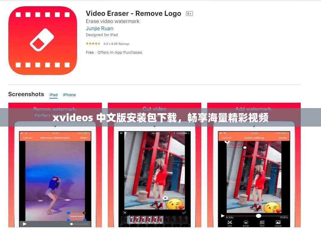 xvideos 中文版安装包下载，畅享海量精彩视频