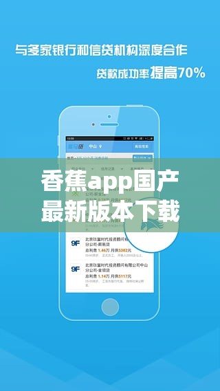 香蕉app国产最新版本下载安装教程，轻松掌握使用方法与技巧，全面体验国产应用魅力