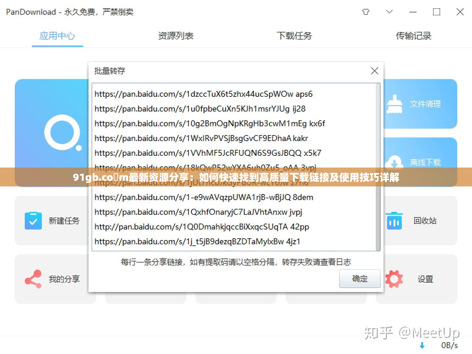 91gb.co m最新资源分享：如何快速找到高质量下载链接及使用技巧详解