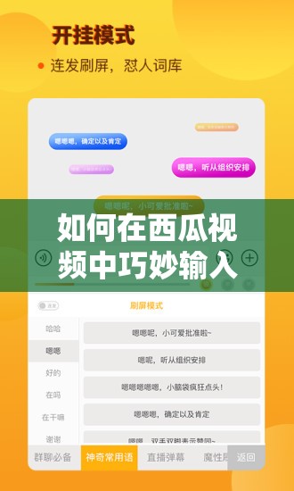 如何在西瓜视频中巧妙输入网址？详细步骤揭秘！