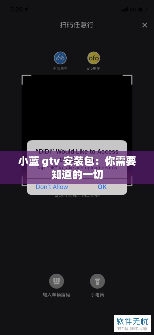 小蓝 gtv 安装包：你需要知道的一切