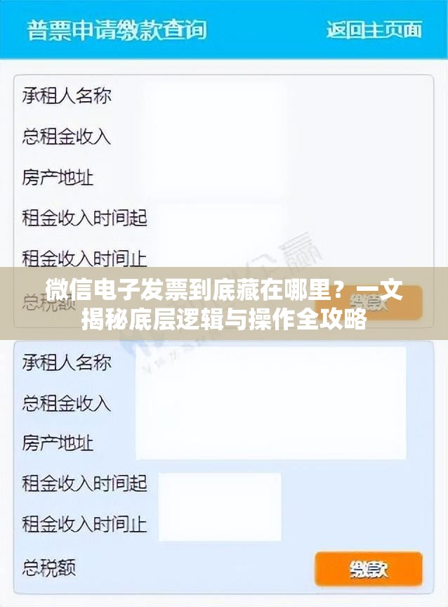 微信电子发票到底藏在哪里？一文揭秘底层逻辑与操作全攻略