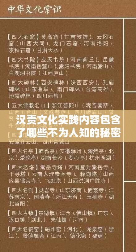 汉责文化实践内容包含了哪些不为人知的秘密？为何会引起如此大的争议？