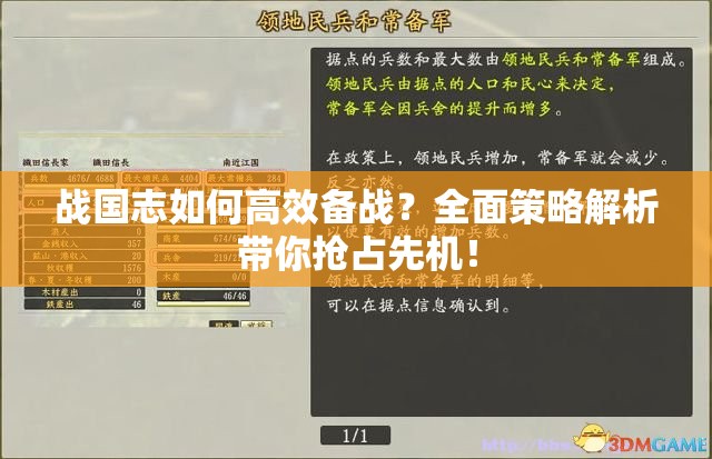 战国志如何高效备战？全面策略解析带你抢占先机！