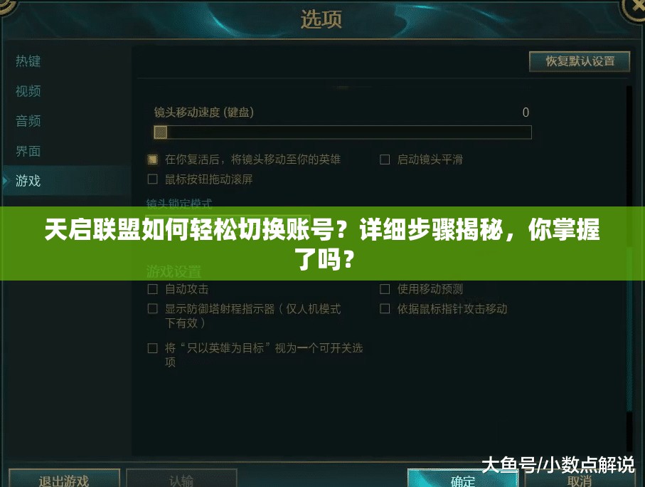 天启联盟如何轻松切换账号？详细步骤揭秘，你掌握了吗？