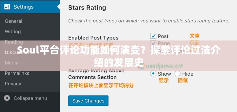 Soul平台评论功能如何演变？探索评论过法介绍的发展史