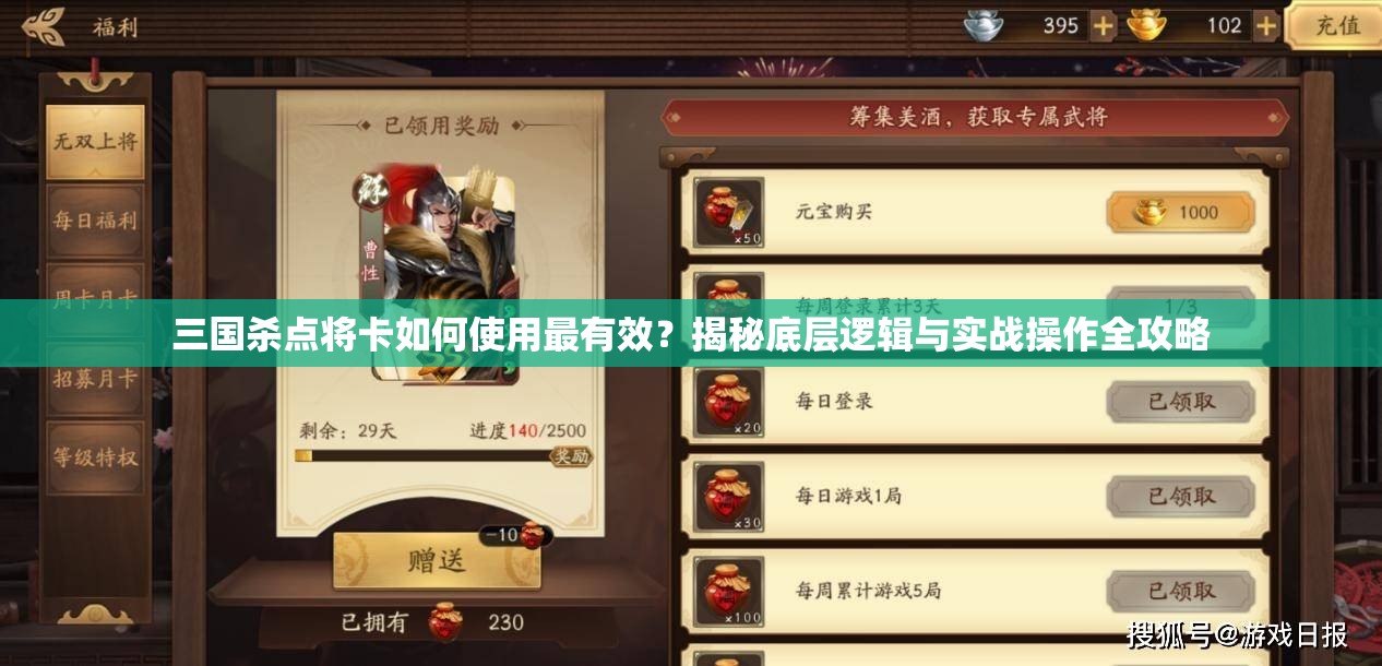 三国杀点将卡如何使用最有效？揭秘底层逻辑与实战操作全攻略