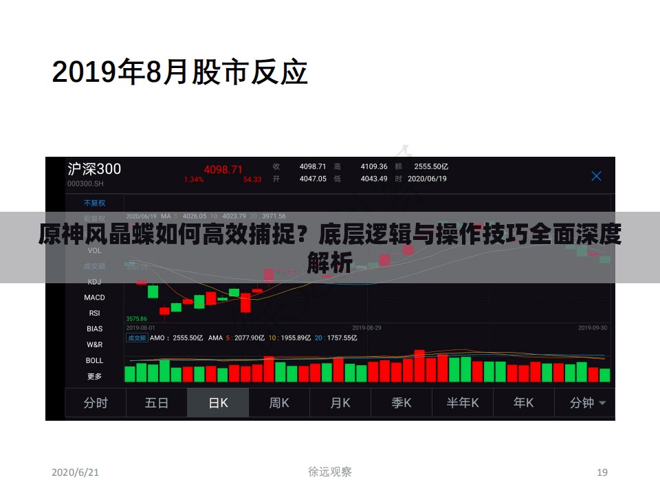 原神风晶蝶如何高效捕捉？底层逻辑与操作技巧全面深度解析