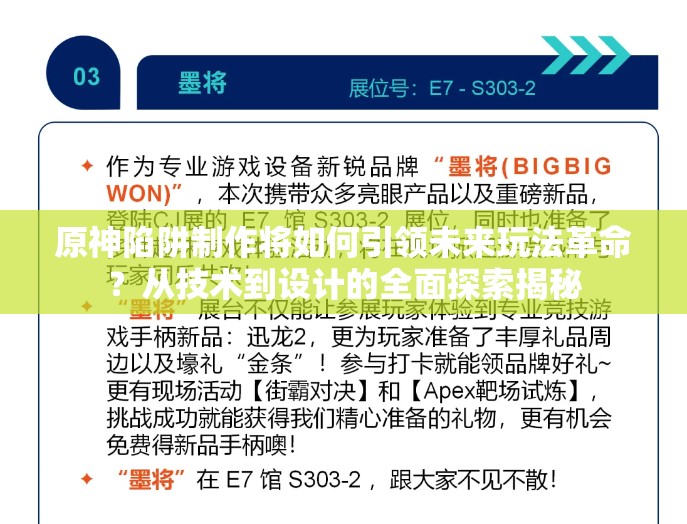 原神陷阱制作将如何引领未来玩法革命？从技术到设计的全面探索揭秘