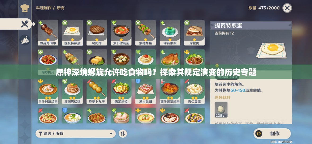 原神深境螺旋允许吃食物吗？探索其规定演变的历史专题