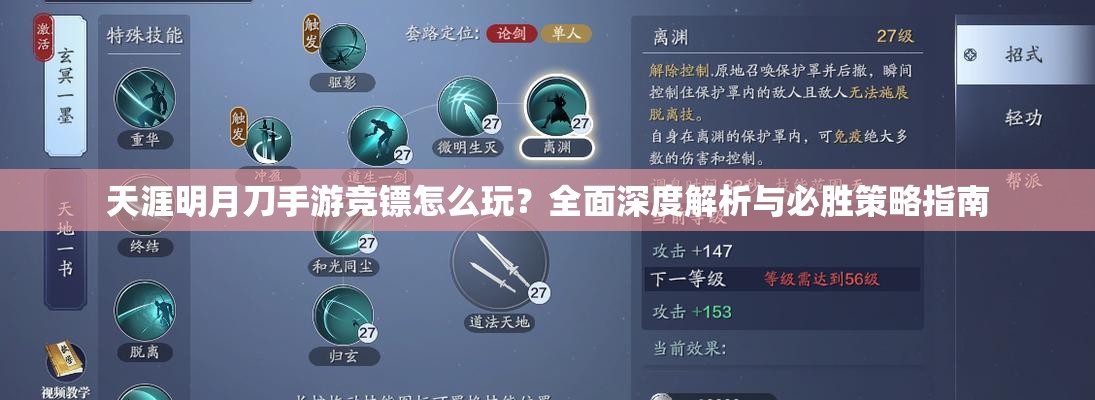 天涯明月刀手游竞镖怎么玩？全面深度解析与必胜策略指南