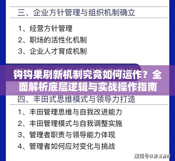 钩钩果刷新机制究竟如何运作？全面解析底层逻辑与实战操作指南